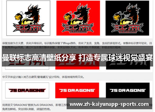 曼联标志高清壁纸分享 打造专属球迷视觉盛宴