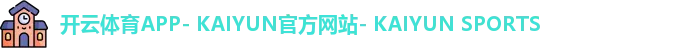 开云体育